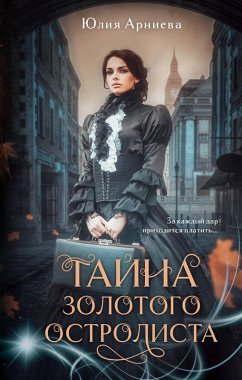 Cover Tayna zolotogo ostrolista (eBook, ePUB)