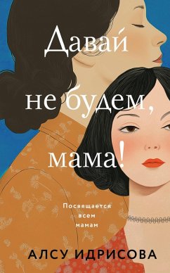 Cover Davay ne budem, mama! (eBook, ePUB)