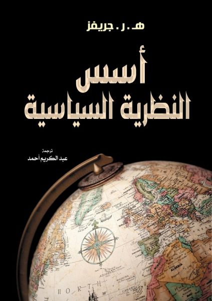 Foundations of political theory (eBook, ePUB) Foundations of political theory (eBook, ePUB)