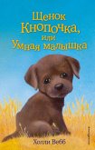 Schenok Knopochka, ili Umnaya malyshka (eBook, ePUB) Schenok Knopochka, ili Umnaya malyshka (eBook, ePUB)