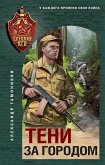 Teni za gorodom (eBook, ePUB) Teni za gorodom (eBook, ePUB)