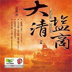 Cover 大清盐商 (MP3-Download)