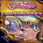 百慕大的海底基地 (MP3-Download)