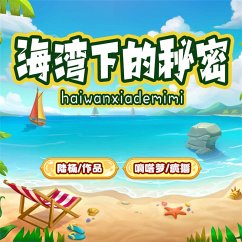 Cover 海湾下的秘密 (MP3-Download)
