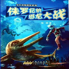 侏罗纪的恐龙大战 (MP3-Download) - 陆杨