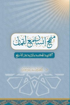 Cover منهج إنسان مع لـقمــان Human Method with Luqman