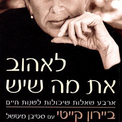 Cover לאהוב את מה שיש (MP3-Download)