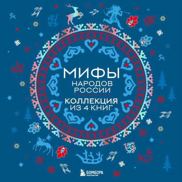 Mify narodov Rossii (MP3-Download) Mify narodov Rossii (MP3-Download)