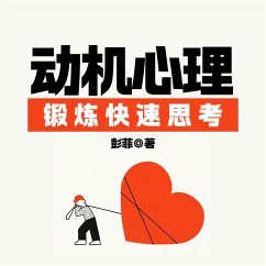 Cover 反惰性思维：动机心理，锻炼快速思考 (MP3-Download)