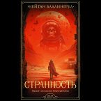 Strannost' (MP3-Download)