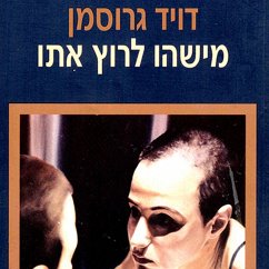 Cover מישהו לרוץ איתו (MP3-Download)