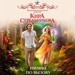 Nimfa po vyzovu (MP3-Download) - Strelnikova, Kira