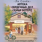 Apteka serdechnyh del semi Botero (MP3-Download)
