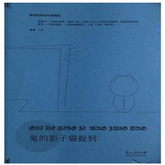 鬼的影子猫捉到 (MP3-Download) - 余蕾、凌晨