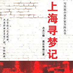 Cover 上海寻梦记 (MP3-Download)