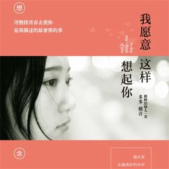 Cover 我愿意这样想起你 (MP3-Download)