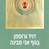 בגוף אני מבינה (MP3-Download)