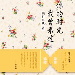 Cover 你的时光我曾来过 (MP3-Download)