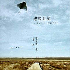 Cover 边缘世纪 (MP3-Download)