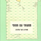 מסעותי עם חמותי (MP3-Download)