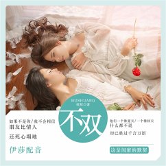 Cover 不双 (MP3-Download)