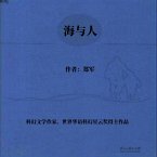 海与人 (MP3-Download)