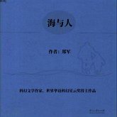 海与人 (MP3-Download)