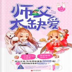 Cover 师父太缺爱 (MP3-Download)