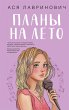 Plany na leto (eBook, ePUB) - Bild 1