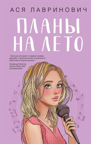 Plany na leto (eBook, ePUB) Plany na leto (eBook, ePUB)
