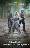 Akademiya sovershenstvuyuschihsya (eBook, ePUB) Akademiya sovershenstvuyuschihsya (eBook, ePUB)