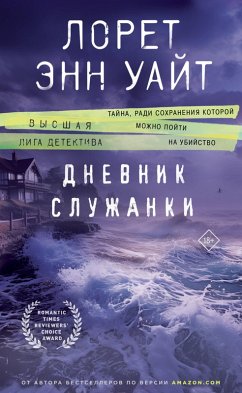Cover Dnevnik sluzhanki (eBook, ePUB)