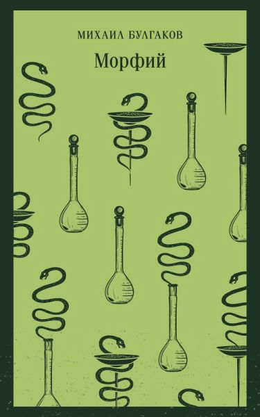 Morfiy (eBook, ePUB)