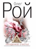 Ukradennoe schaste (eBook, ePUB) Ukradennoe schaste (eBook, ePUB)