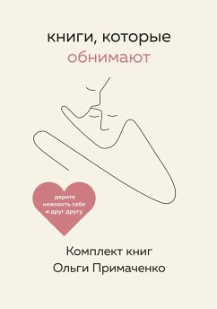 Knigi, kotorye obnimayut (eBook, ePUB) - Primachenko, Olga