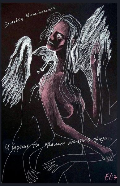 И будешь ты крылом касаться грязи...