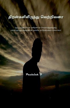 Cover திறன்களிலிருந்து வெற்றிவரை