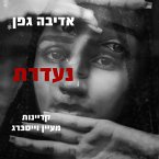 נעדרת (MP3-Download)