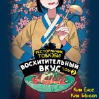 Restoranchik tokkebi. Voshititelnyy vkus. Tom 2 (MP3-Download)
