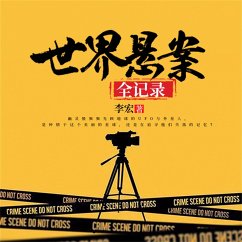 Cover 世界悬案全记录 (MP3-Download)