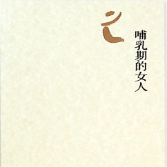 Cover 哺乳期的女人 (MP3-Download)