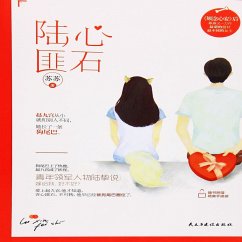 Cover 陆心匪石 (MP3-Download)