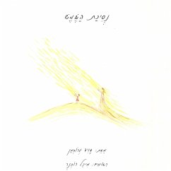 Cover נסיכת השמש (MP3-Download)