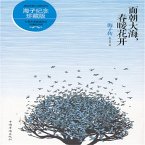 面朝大海，春暖花开：海子传 (MP3-Download)