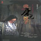 我的康巴汉子 (MP3-Download)