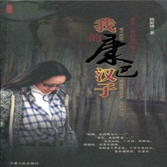 我的康巴汉子 (MP3-Download) - 杨银娣