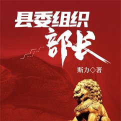 Cover 县委组织部长 (MP3-Download)