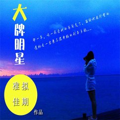 Cover 大牌明星 (MP3-Download)