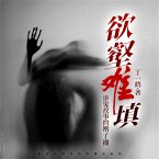 欲壑难填 (MP3-Download)
