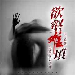 欲壑难填 (MP3-Download) - 丁一鹤
